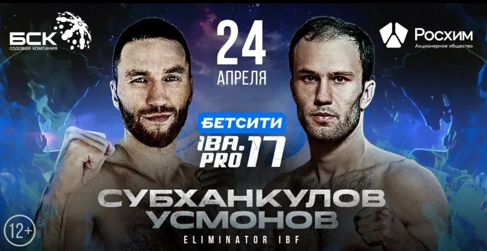 Башҡортостандан өс боксер Өфөлә халыҡ-ара титулдар өсөн көрәшәсәк