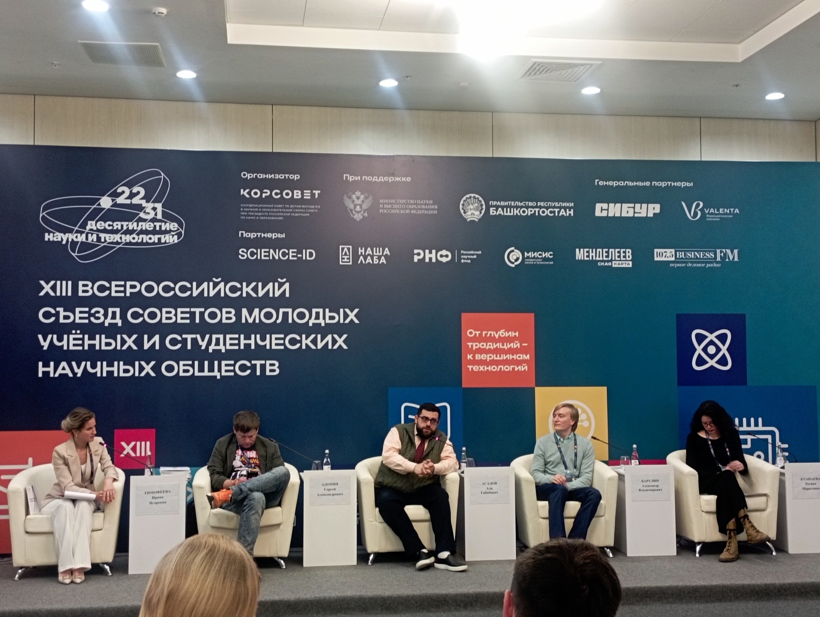 Йәш ғалимдарға төрлө ярҙам саралары күрһәтелә