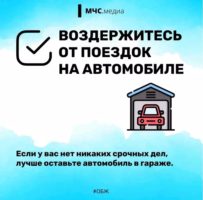 Насар һауа торошо шарттарында хәүефһеҙлек ҡағиҙәләре