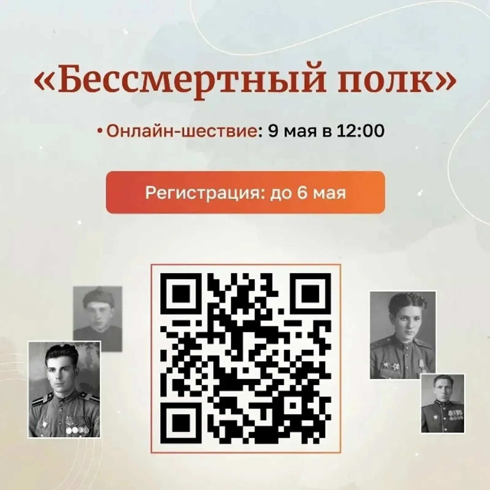 Глава Башкирии рассказал о “Бессмертном полке”, который пройдет  онлайн