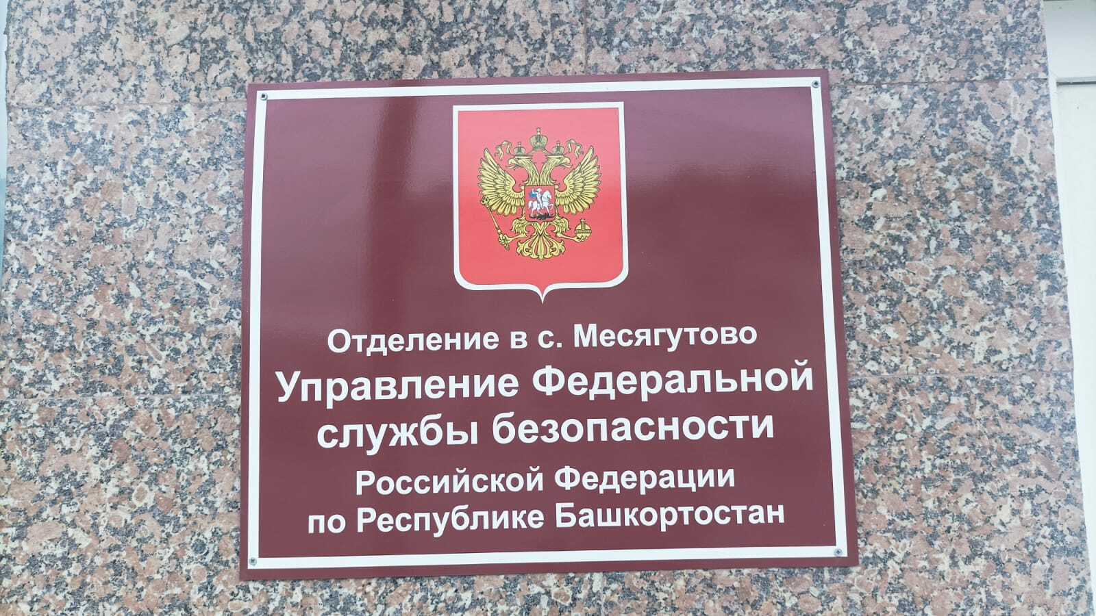 Сотрудники УФСБ Башкирии нашли у сельчанина более 10 тысяч сим-карт