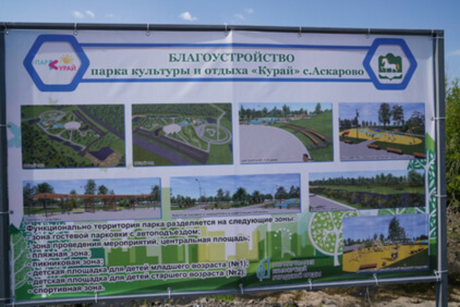 Парк культуры и отдыха «Курай» в Аскарово: на очереди – второй этап благоустройства