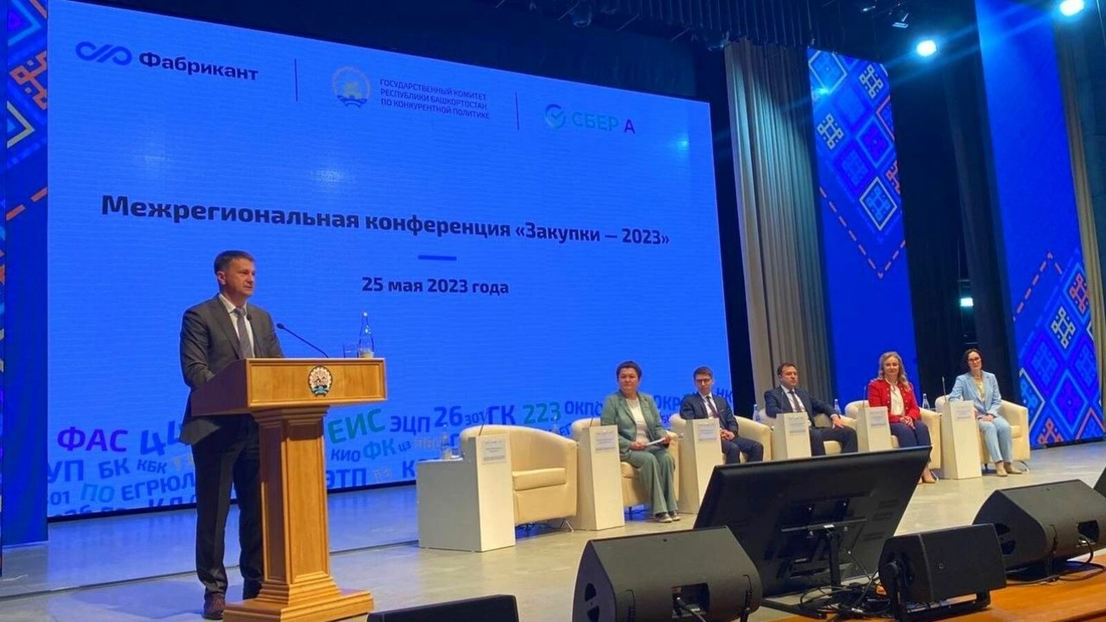 В Башкортостане состоялась межрегиональная конференция «Закупки 2023»