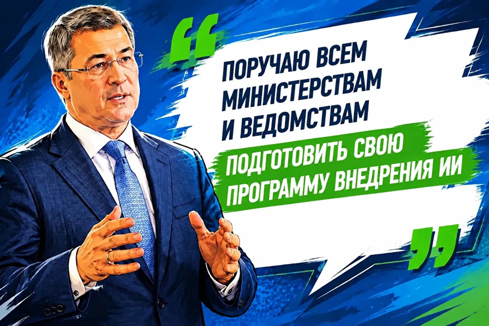 Десять главных тезисов Радия Хабирова об ИИ в Башкирии
