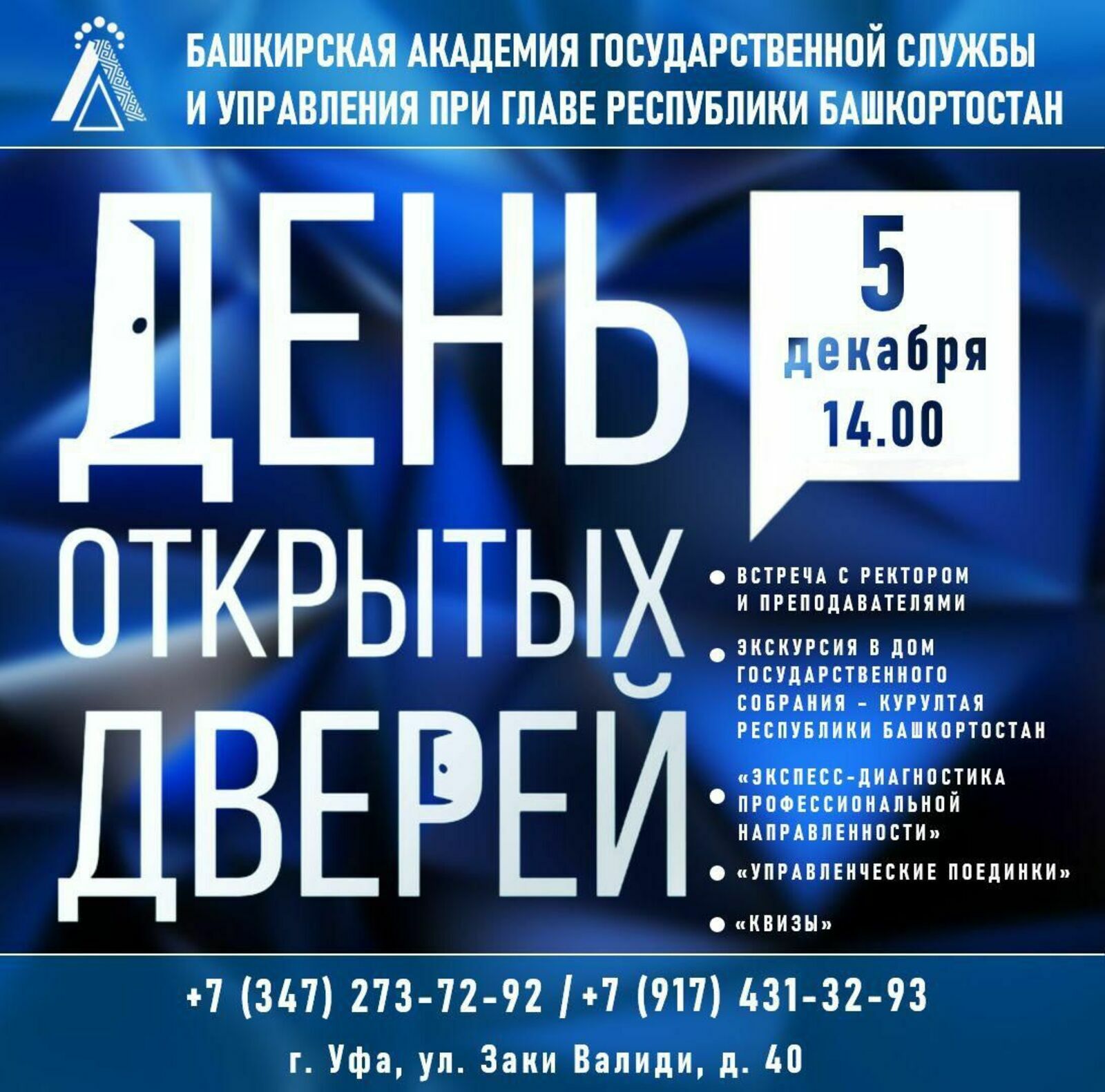 БАГСУ-ла асыҡ ишектәр көнө үтәсәк