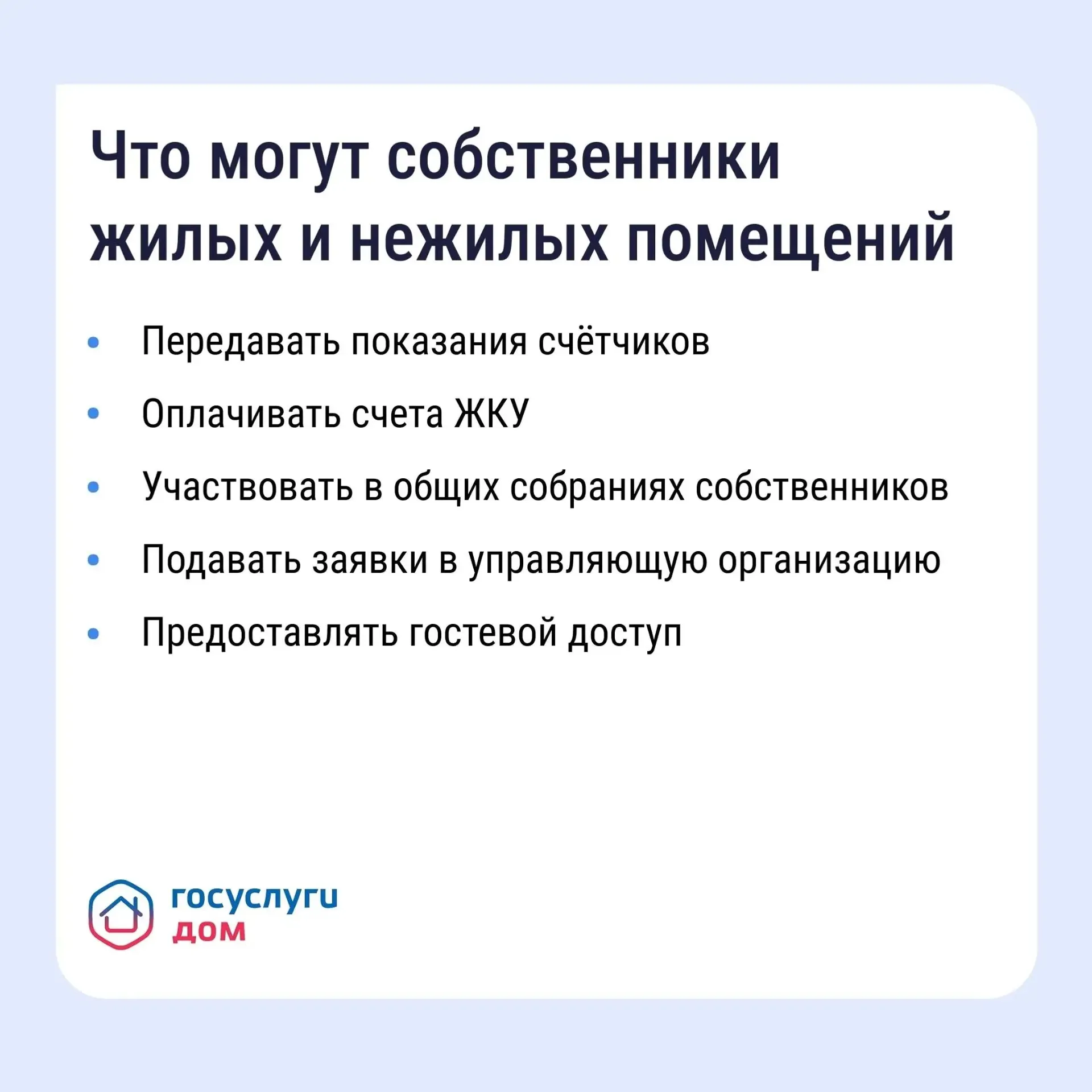 Более полумиллиона жителей Башкортостана установили приложение «Госуслуги Дом»