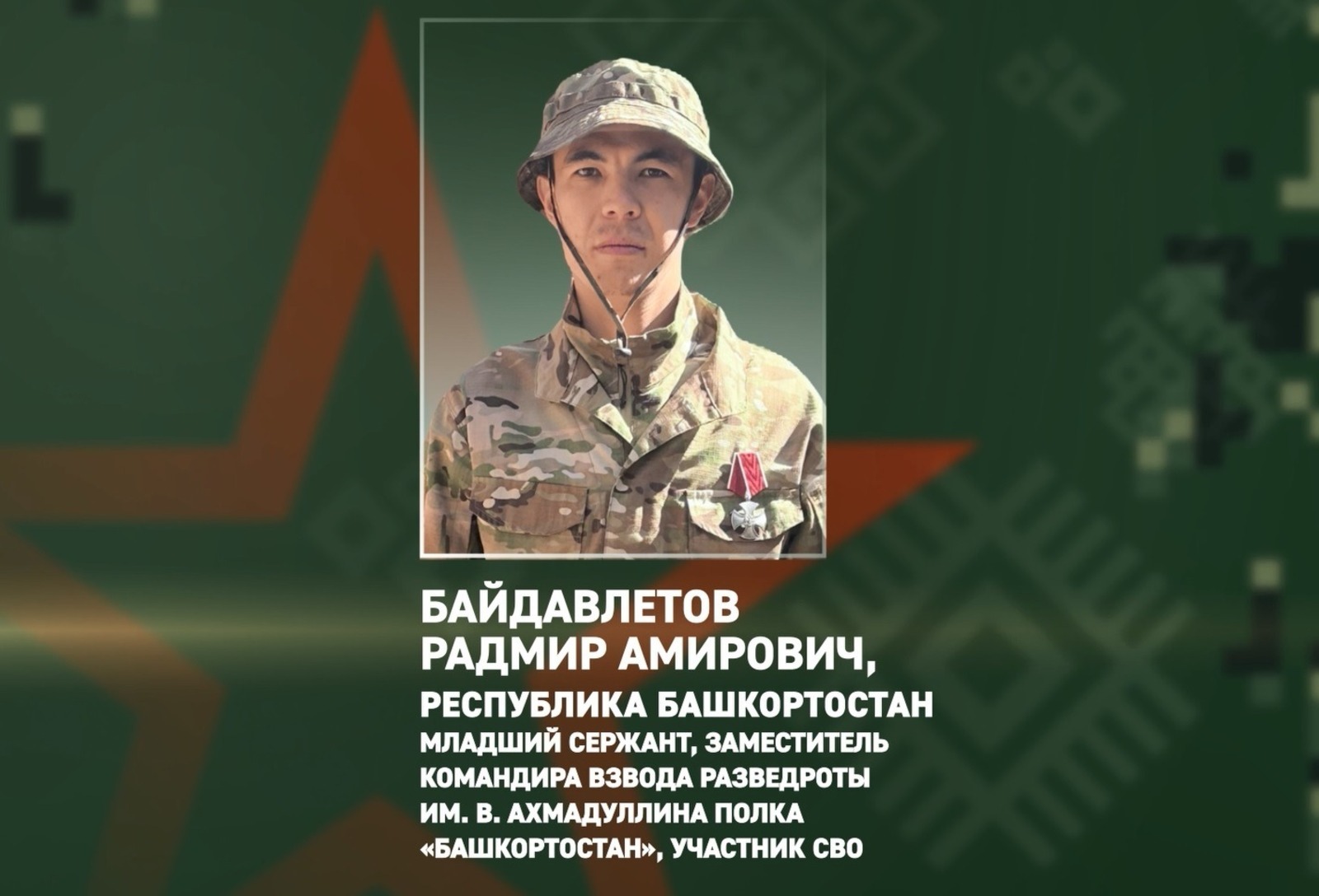 Разведчик из Башкирии выявил уязвимые места ВСУ