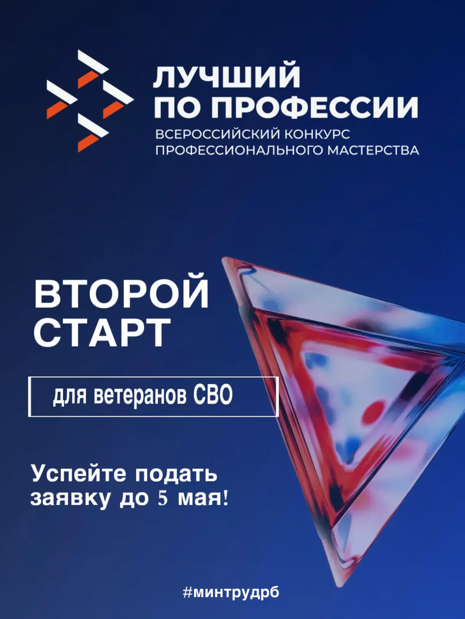 МХО ветерандары араһында иң яҡшы һөнәри оҫталар билдәләнә