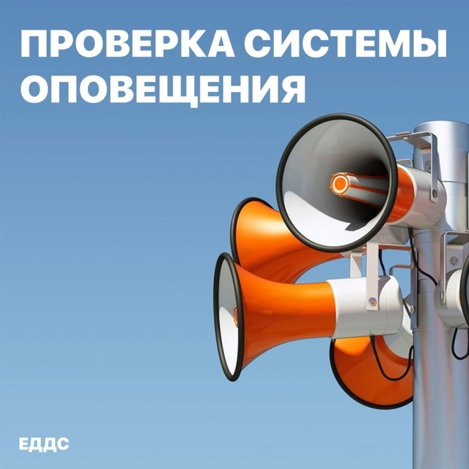 Башҡортостанда халыҡҡа хәбәр итеү системаһы тикшерелә