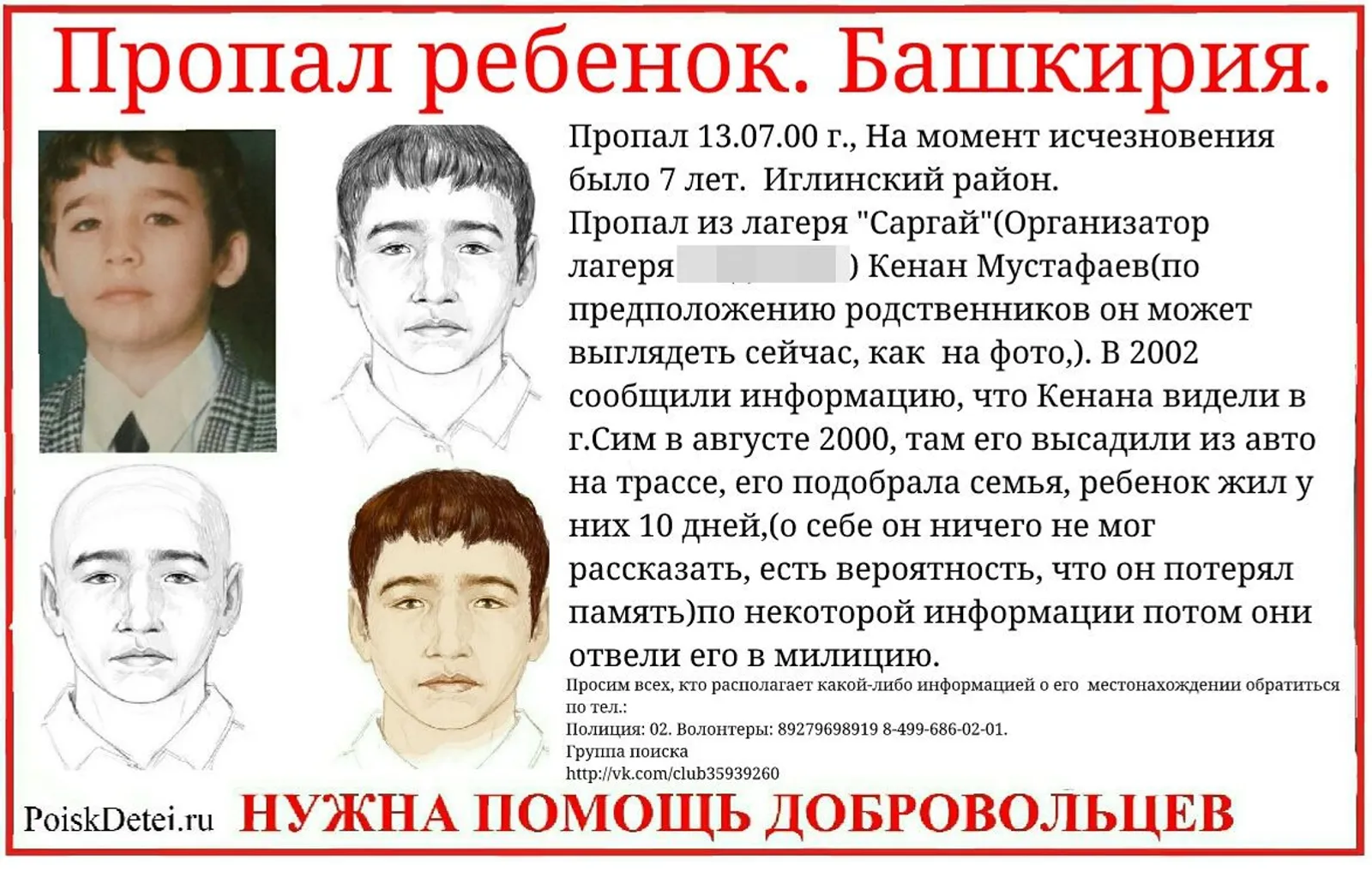 Мать спустя 26 лет не теряет надежды найти пропавшего в Башкирии сына