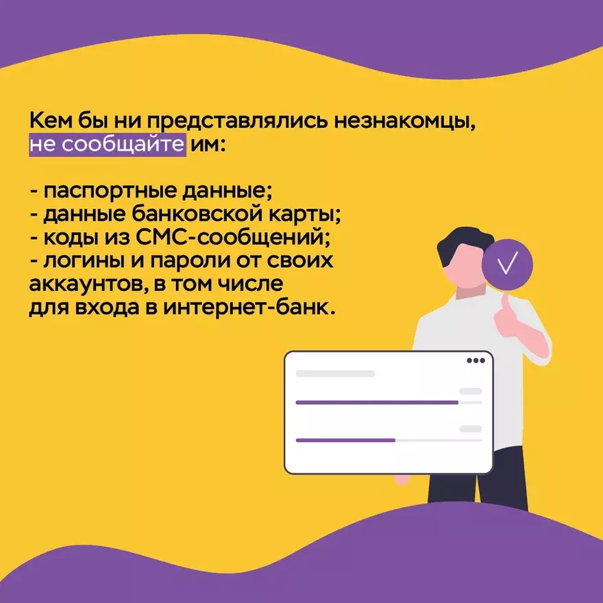 Мутлашыусыларҙың тоҙағына ҡапмағыҙ!