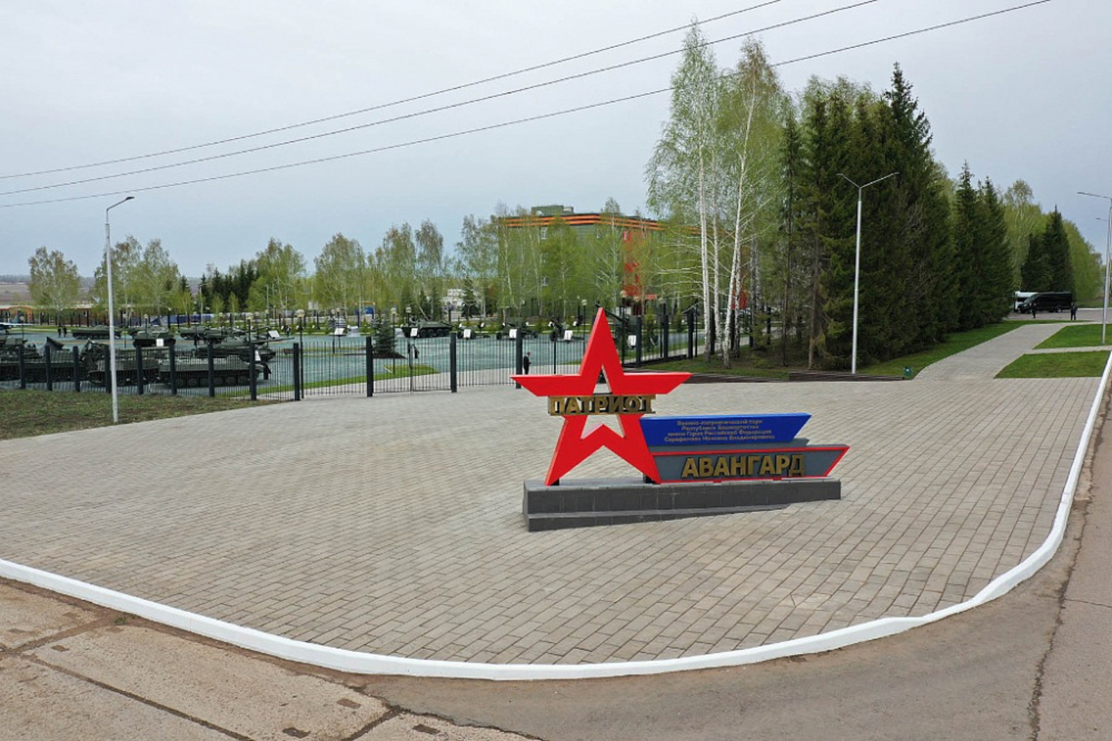 «Патриот» паркы һәм «Авангард» үҙәге – хәрби-патриотик тәрбиә биреүҙә мөһим проект