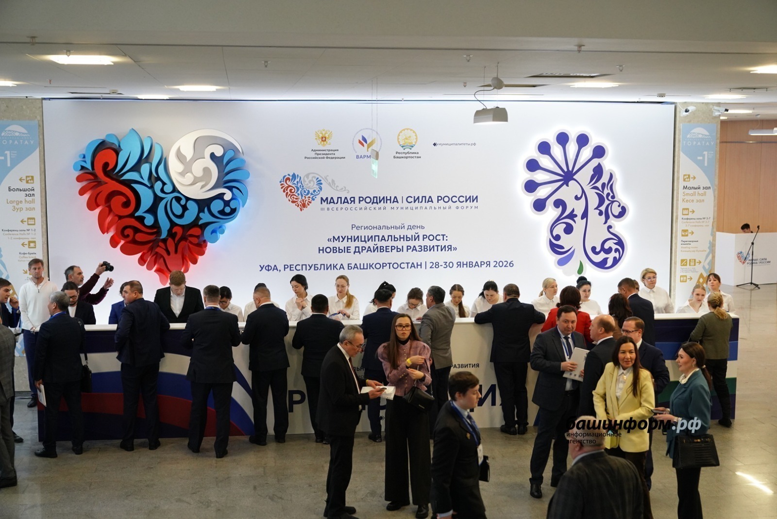 Өфөлә «Кесе Ватан – Рәсәй көсө» төбәк форумы көнө башланды