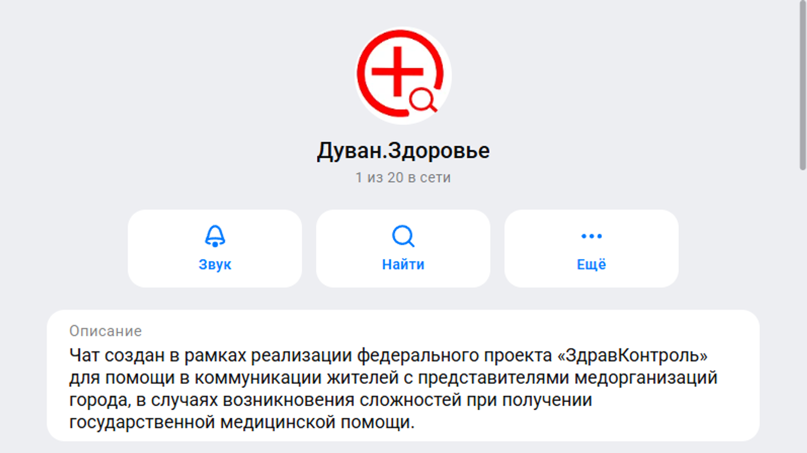 В Башкортостане запустили медчаты в MAXе для оперативной помощи пациентам