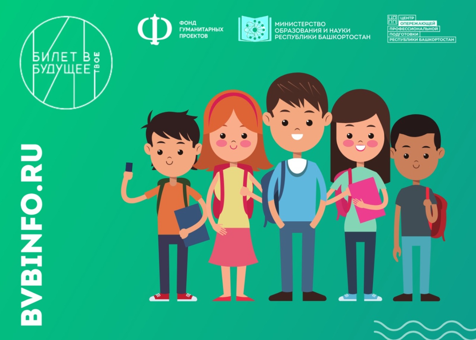 Школьники Башкортостана станут участниками проекта «Билет в будущее»