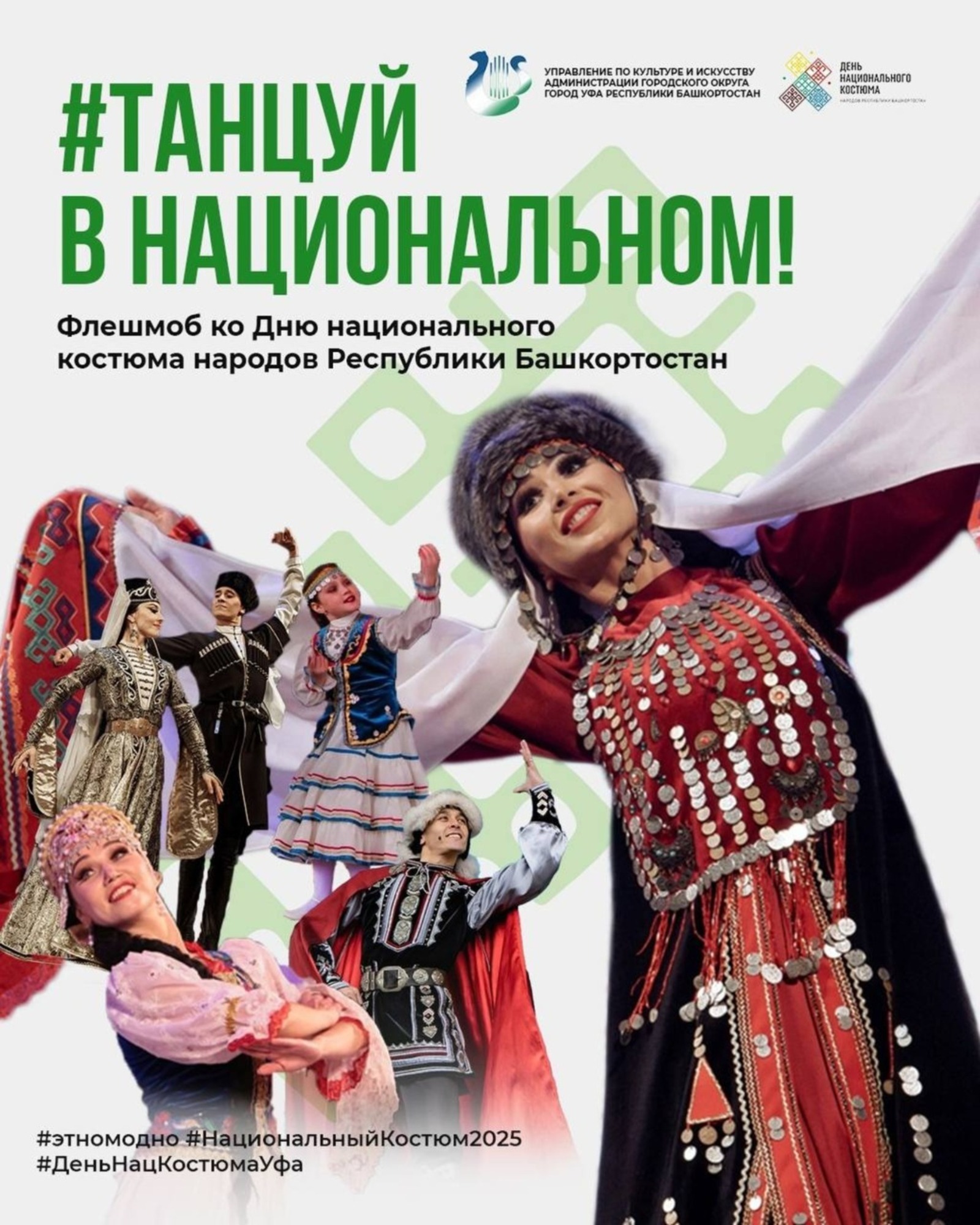 Башҡортостанда Милли кейем көнө билдәләнә