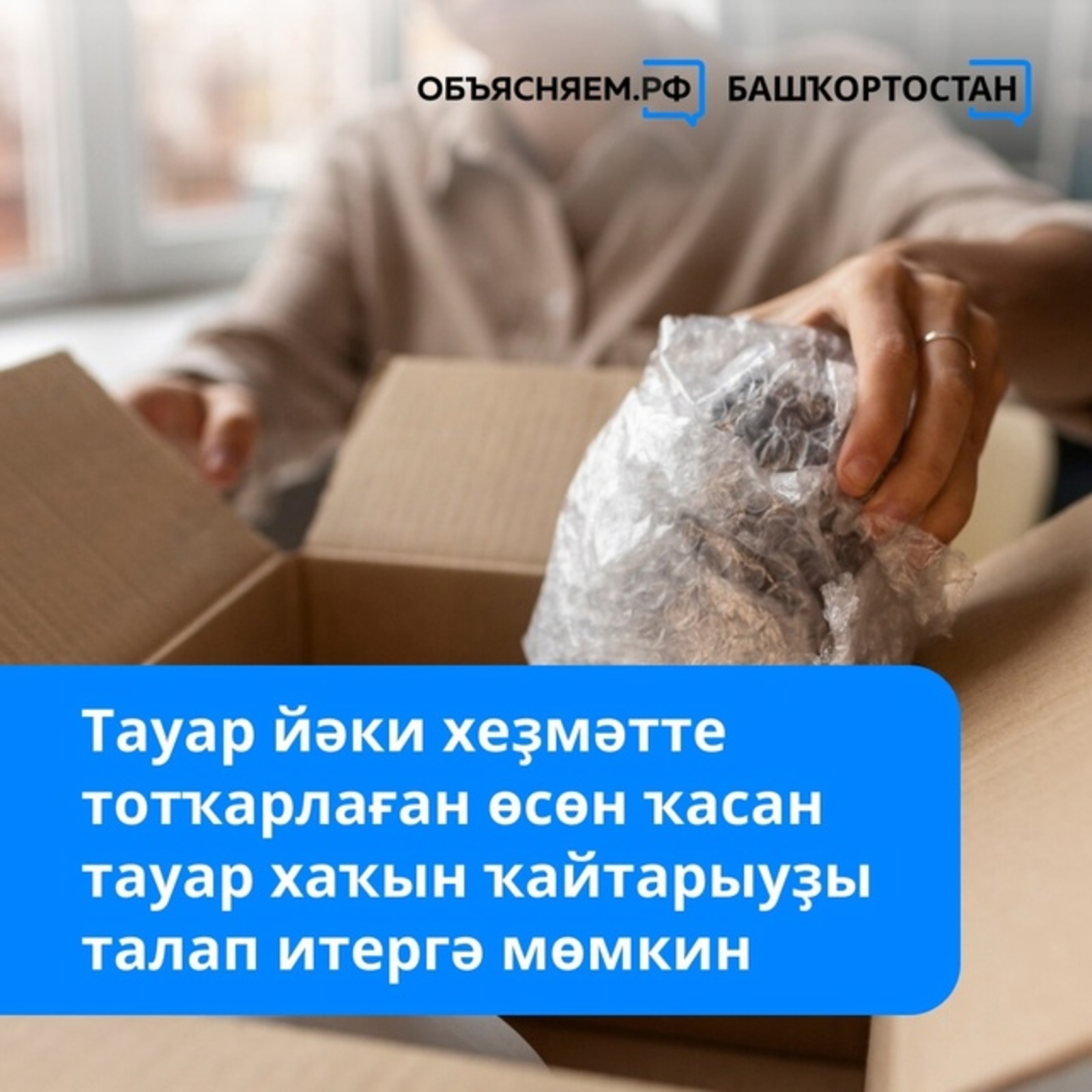 Тауар йәки хеҙмәтте тотҡарлаған өсөн тауар хаҡын ҡайтарыуҙы талап итергә мөмкин