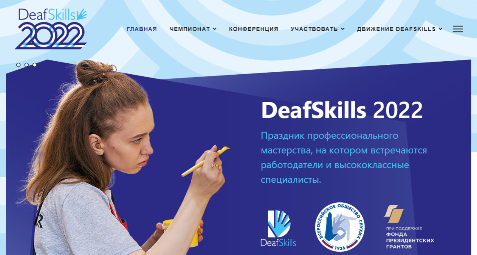 Уфа станет местом проведения второго российского чемпионата глухих и слабослышащих людей DeafSkills