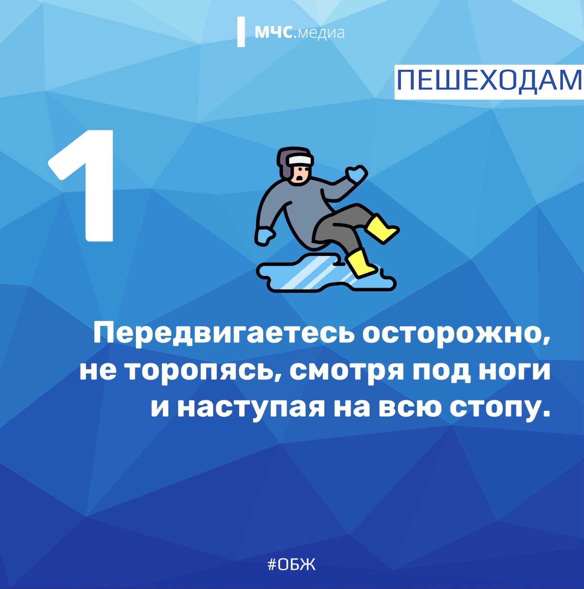Безопасность на улице в непогоду