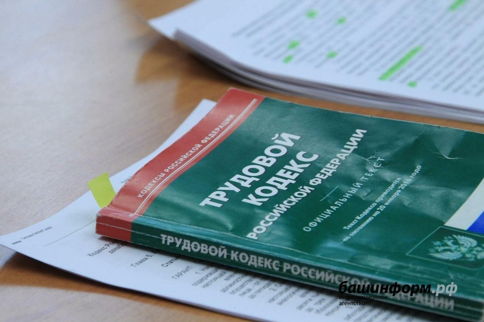 Рәсәйҙә Хеҙмәт кодексына төҙәтмәләр көсөнә инде